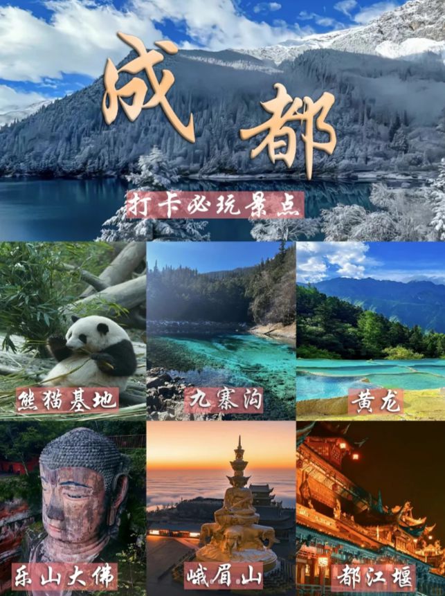 攻略成都5日游跟团游多少钱纯玩团麻将胡了四川成都旅游五天保姆级(图1)