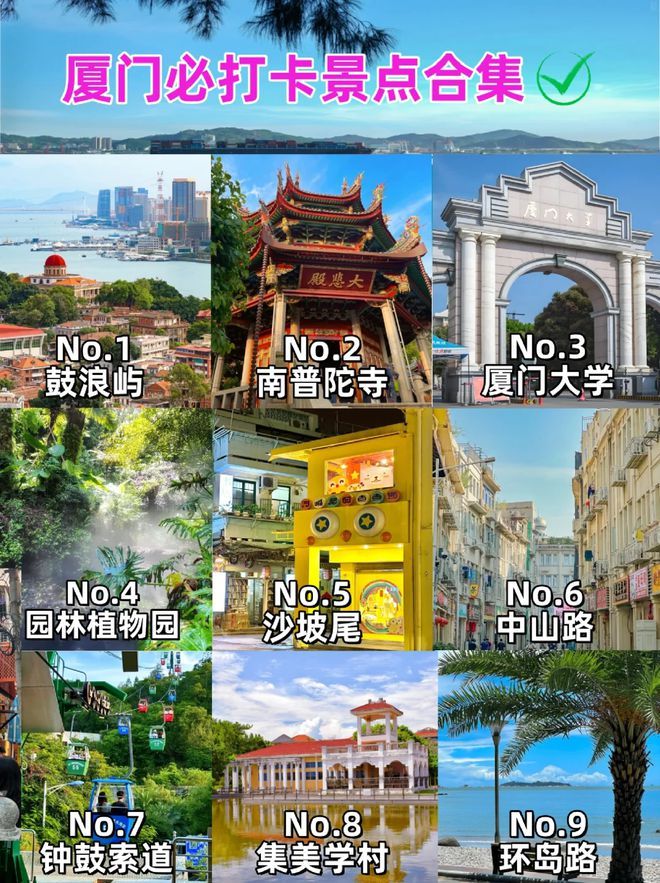 略厦门游玩5日游需要多少钱务必点赞PG麻将胡了试玩厦门5日游详细攻(图3)