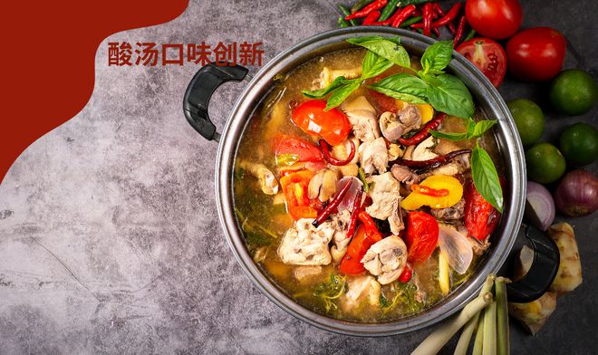 新：传统风味与现代美食的完美交融PG麻将胡了免费模拟器酸汤口味创(图3)