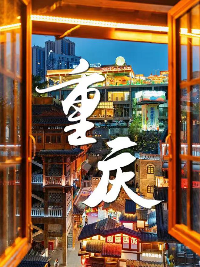 重庆亲子游4日攻略及费用 跟团怎么玩麻将胡了试玩重庆4日游带孩子多少钱(图4)