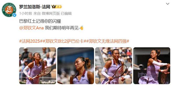 金即时世界第5幽默回应“止步法网八强”！