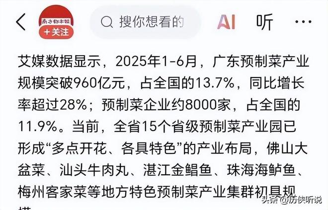 制菜正在加速突围未来将成为餐饮新趋势!麻将胡了免费试玩外卖时代或将终结?预(图12) 制菜正在加速突围未来将成为餐饮新趋势!麻将胡了免费试玩外卖时代或将终结?预(图12)