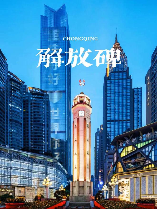 大全+最佳路线团价对比+避坑一次玩透麻将胡了app重庆四日游全景规划景点(图3)